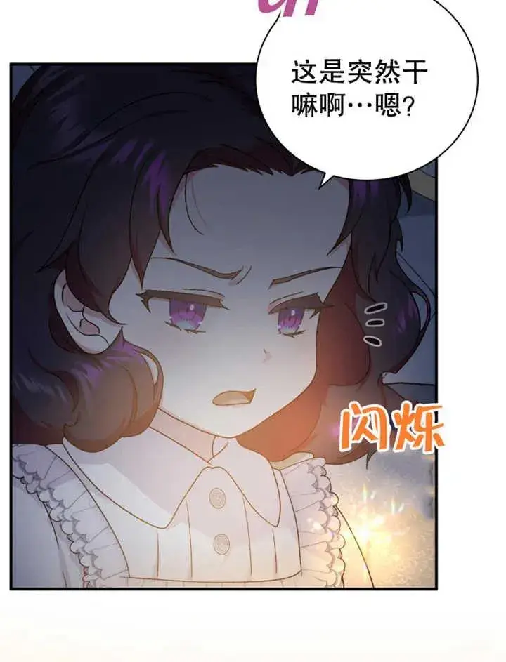 漫画《被神宠爱的孩子，金色格拉蒂亚》第15话第36张图