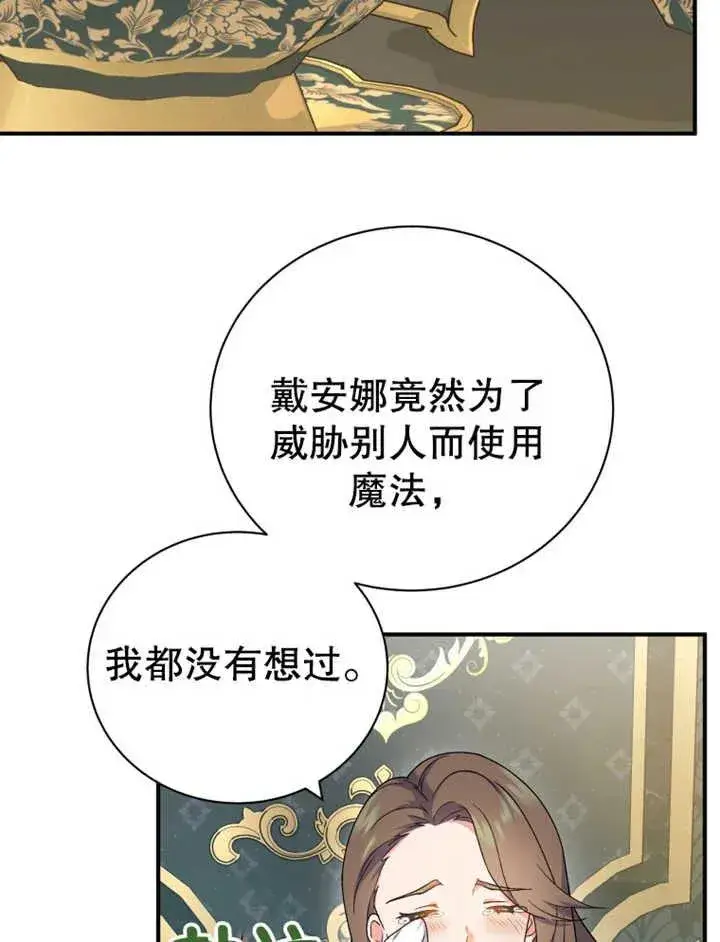 漫画《被神宠爱的孩子，金色格拉蒂亚》第15话第42张图