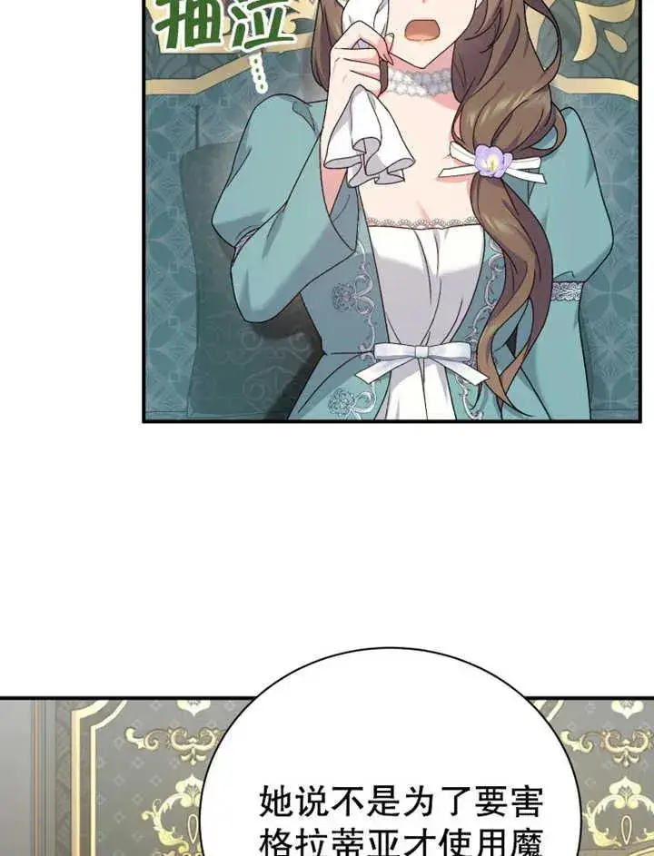 漫画《被神宠爱的孩子，金色格拉蒂亚》第15话第43张图