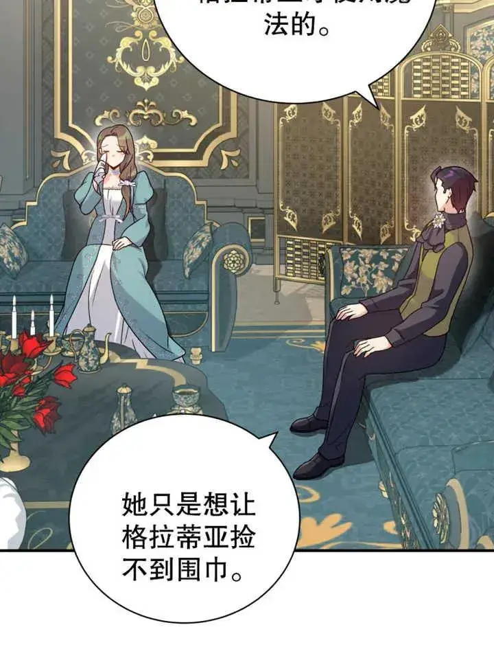 漫画《被神宠爱的孩子，金色格拉蒂亚》第15话第44张图