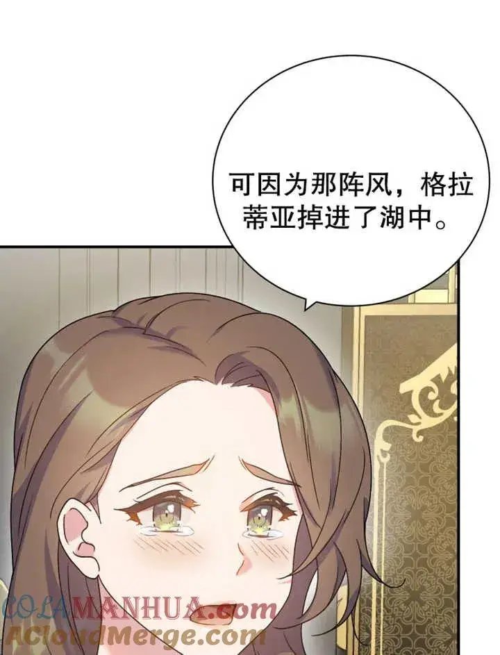 漫画《被神宠爱的孩子，金色格拉蒂亚》第15话第45张图