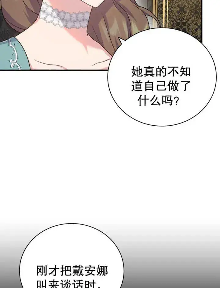 漫画《被神宠爱的孩子，金色格拉蒂亚》第15话第46张图