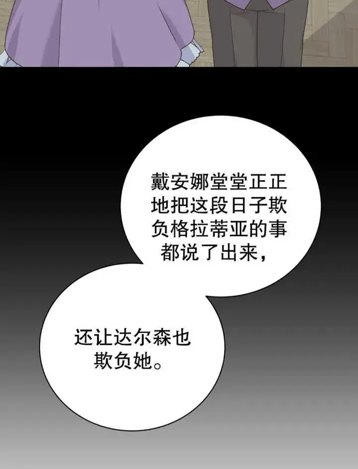 漫画《被神宠爱的孩子，金色格拉蒂亚》第15话第48张图
