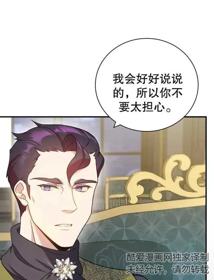 漫画《被神宠爱的孩子，金色格拉蒂亚》第15话第51张图