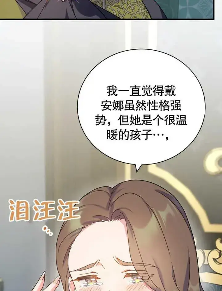 漫画《被神宠爱的孩子，金色格拉蒂亚》第15话第52张图