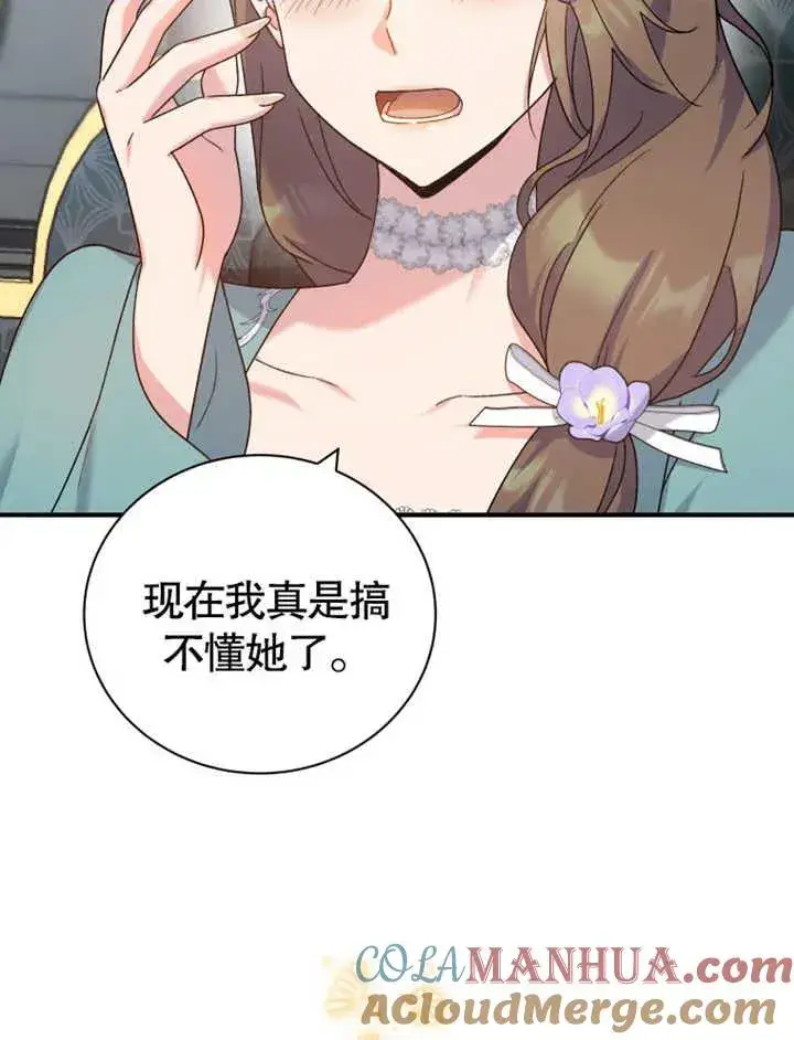 漫画《被神宠爱的孩子，金色格拉蒂亚》第15话第53张图