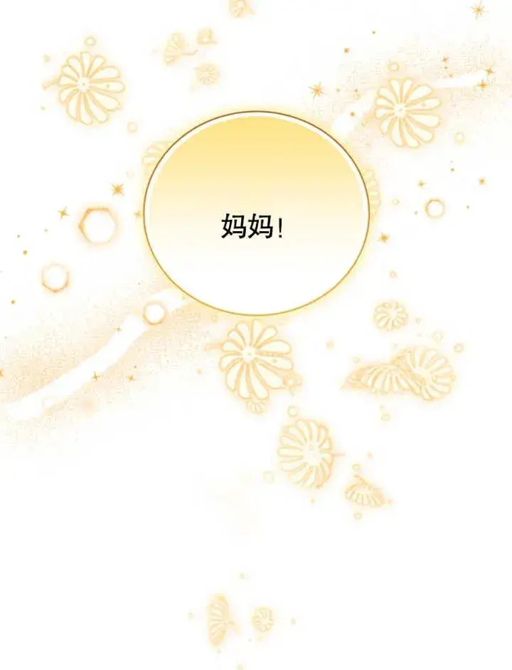 漫画《被神宠爱的孩子，金色格拉蒂亚》第15话第54张图