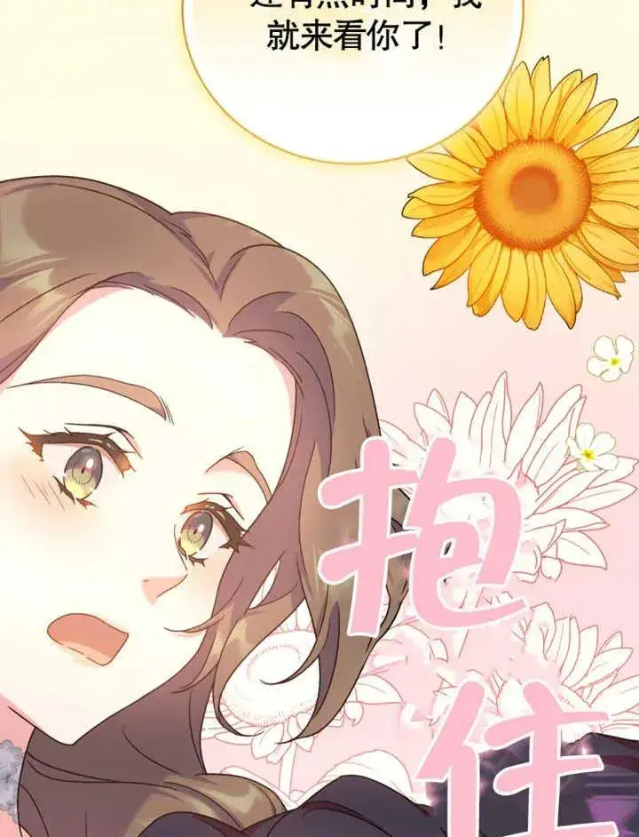 漫画《被神宠爱的孩子，金色格拉蒂亚》第15话第58张图