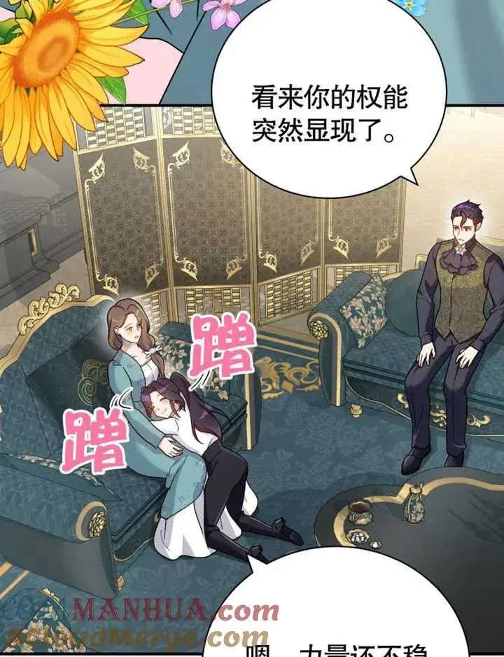 漫画《被神宠爱的孩子，金色格拉蒂亚》第15话第61张图