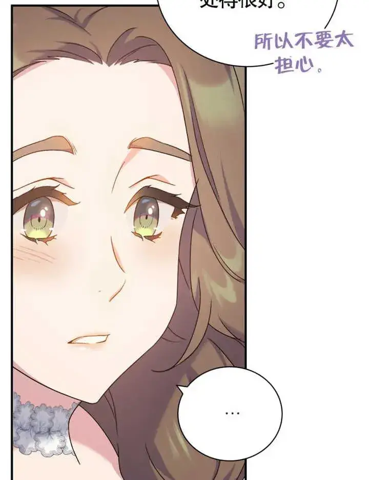 漫画《被神宠爱的孩子，金色格拉蒂亚》第15话第63张图