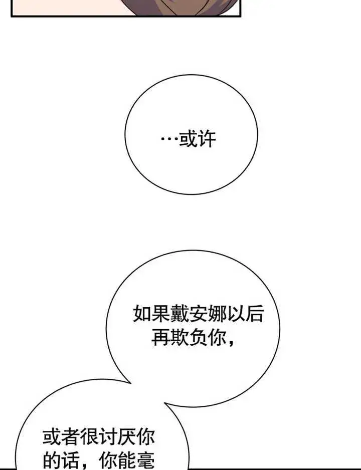 漫画《被神宠爱的孩子，金色格拉蒂亚》第15话第64张图