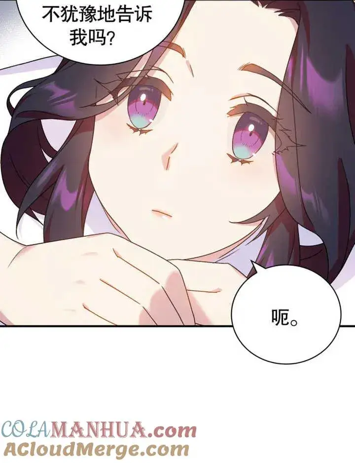 漫画《被神宠爱的孩子，金色格拉蒂亚》第15话第65张图
