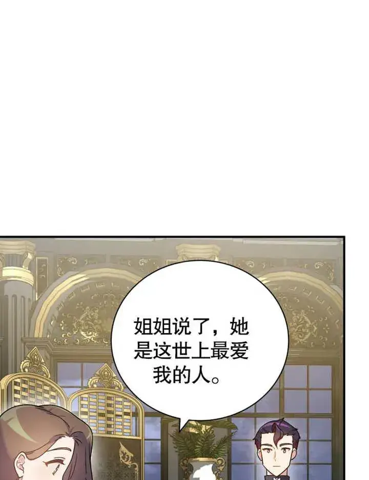 漫画《被神宠爱的孩子，金色格拉蒂亚》第15话第66张图