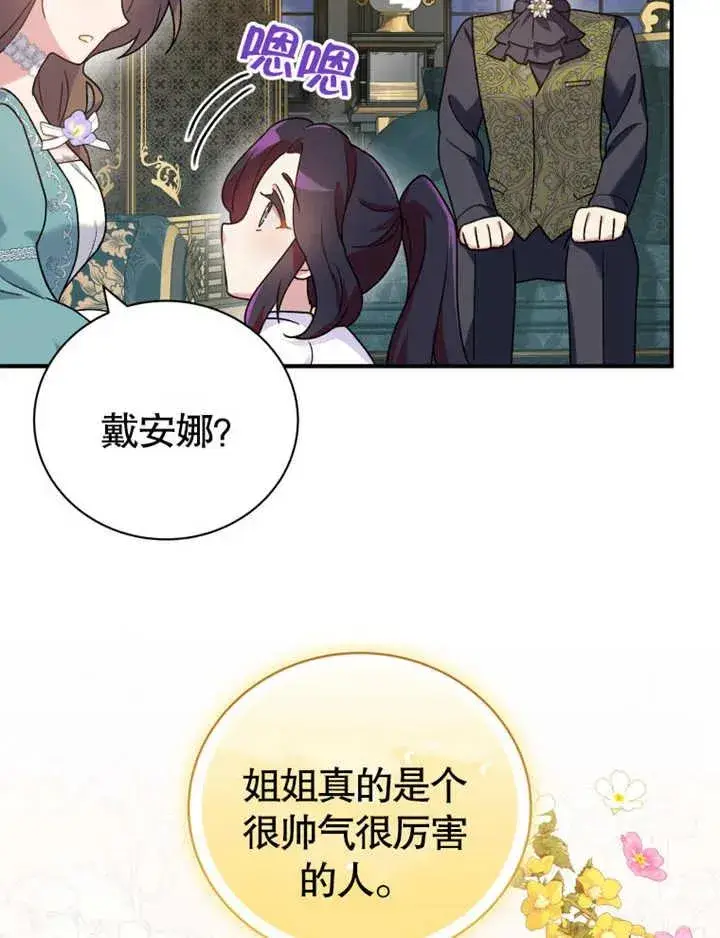 漫画《被神宠爱的孩子，金色格拉蒂亚》第15话第67张图