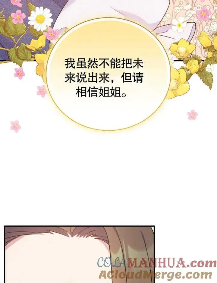 漫画《被神宠爱的孩子，金色格拉蒂亚》第15话第69张图