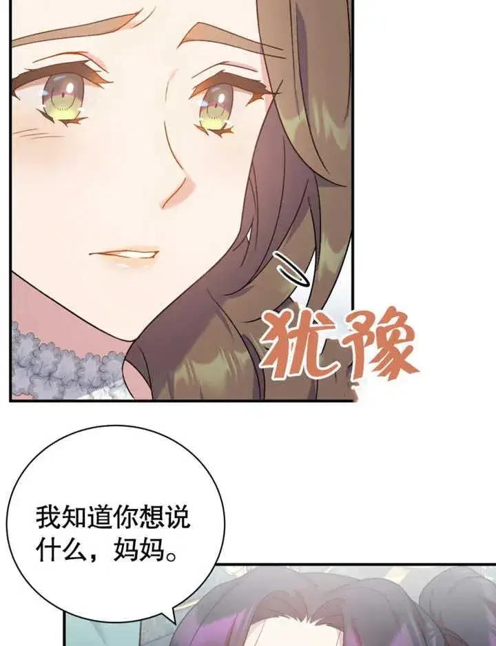 漫画《被神宠爱的孩子，金色格拉蒂亚》第15话第70张图