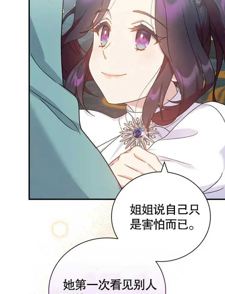 漫画《被神宠爱的孩子，金色格拉蒂亚》第15话第71张图