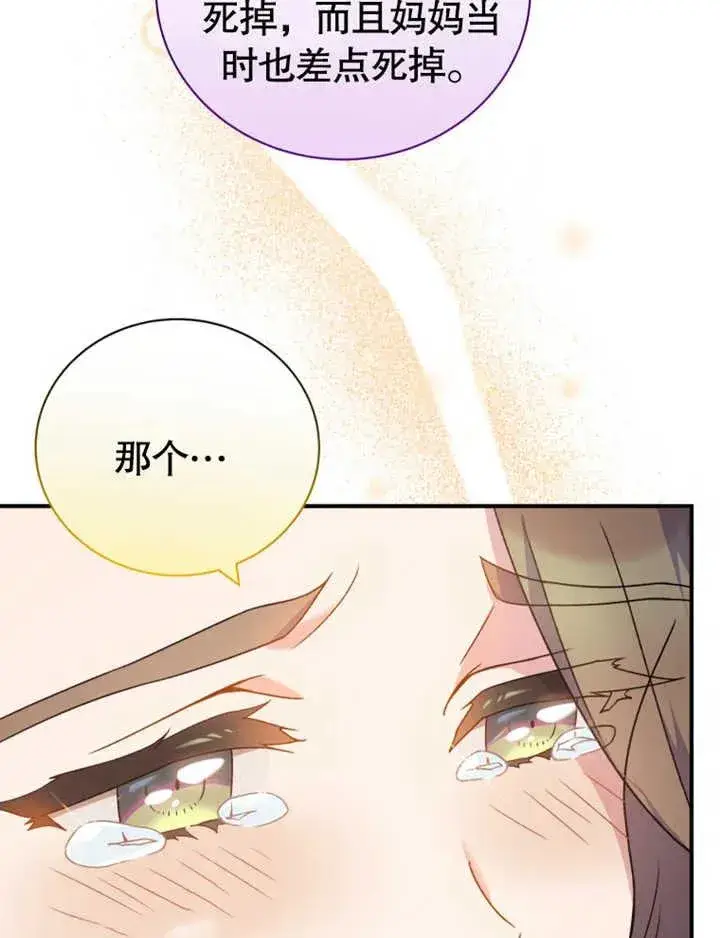 漫画《被神宠爱的孩子，金色格拉蒂亚》第15话第72张图