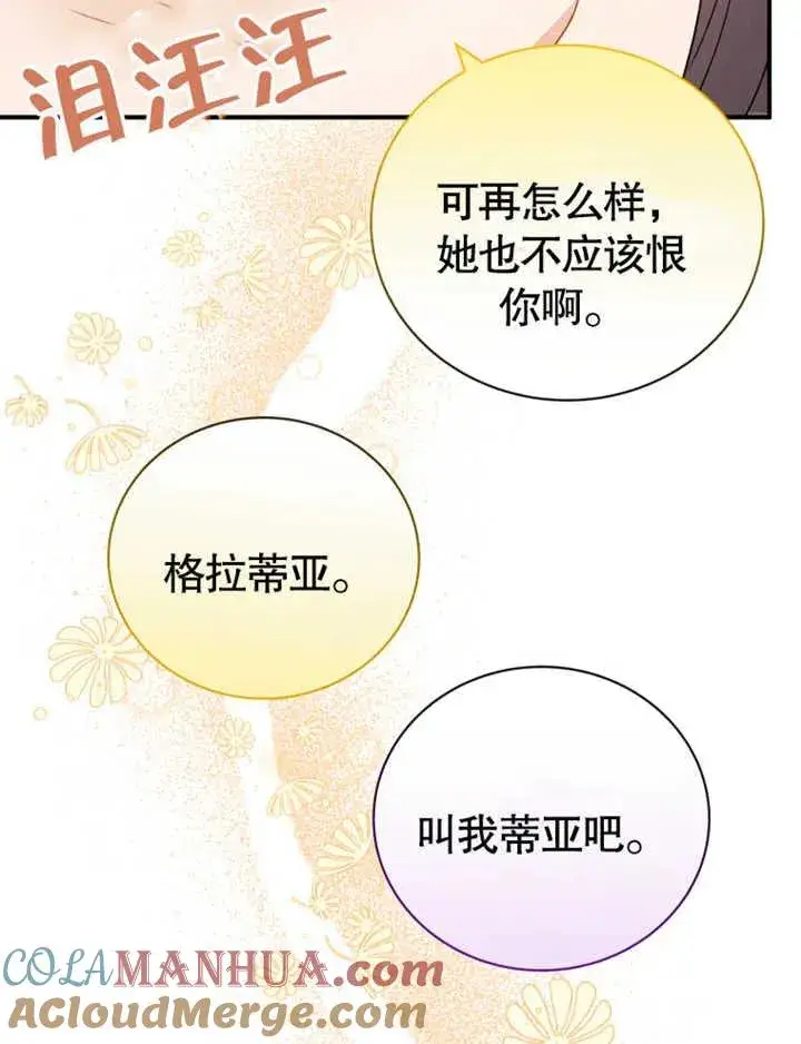 漫画《被神宠爱的孩子，金色格拉蒂亚》第15话第73张图