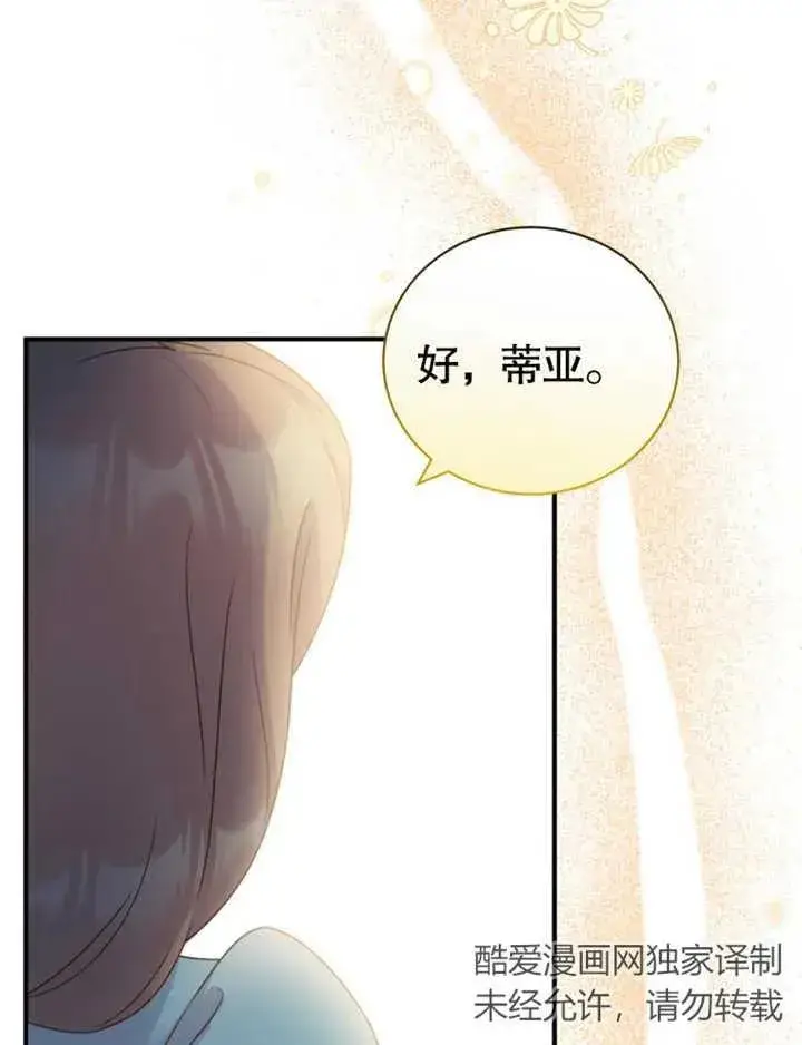 漫画《被神宠爱的孩子，金色格拉蒂亚》第15话第74张图