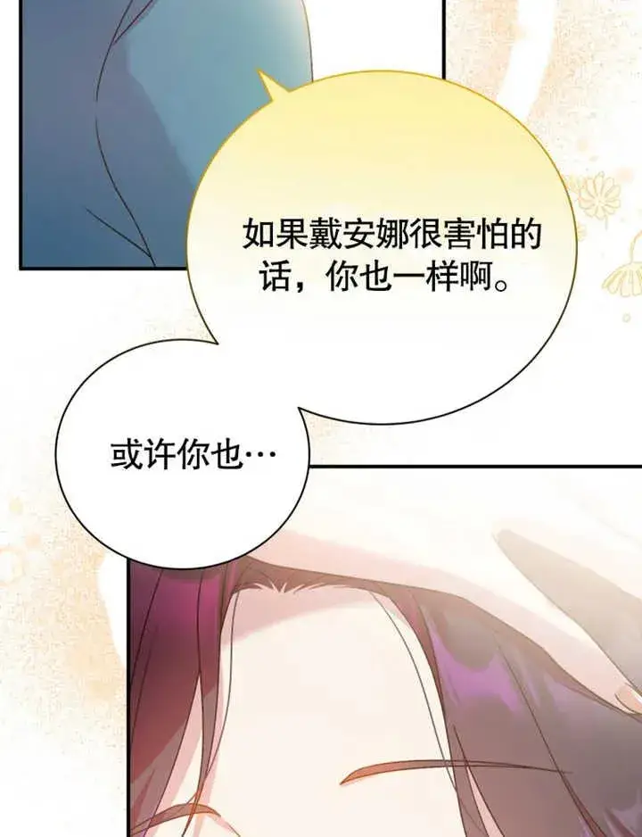 漫画《被神宠爱的孩子，金色格拉蒂亚》第15话第75张图