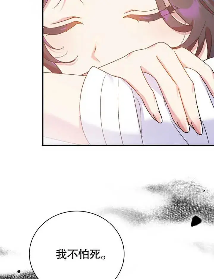 漫画《被神宠爱的孩子，金色格拉蒂亚》第15话第76张图