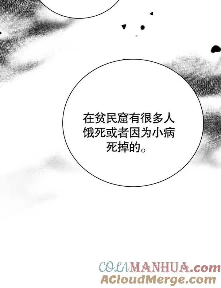 漫画《被神宠爱的孩子，金色格拉蒂亚》第15话第77张图