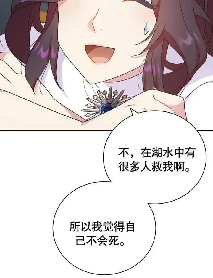 漫画《被神宠爱的孩子，金色格拉蒂亚》第15话第79张图