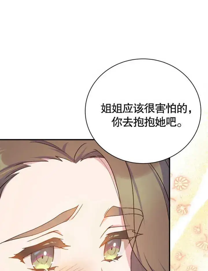 漫画《被神宠爱的孩子，金色格拉蒂亚》第15话第80张图