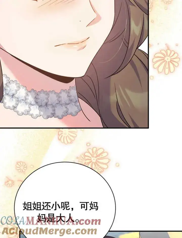 漫画《被神宠爱的孩子，金色格拉蒂亚》第15话第81张图