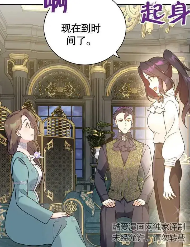 漫画《被神宠爱的孩子，金色格拉蒂亚》第15话第83张图