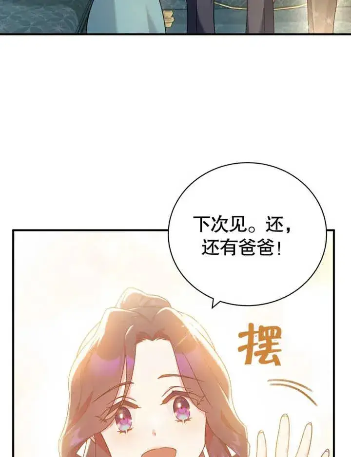 漫画《被神宠爱的孩子，金色格拉蒂亚》第15话第84张图
