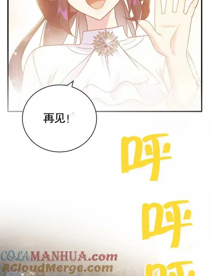 漫画《被神宠爱的孩子，金色格拉蒂亚》第15话第85张图