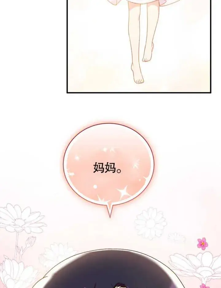 漫画《被神宠爱的孩子，金色格拉蒂亚》第15话第88张图