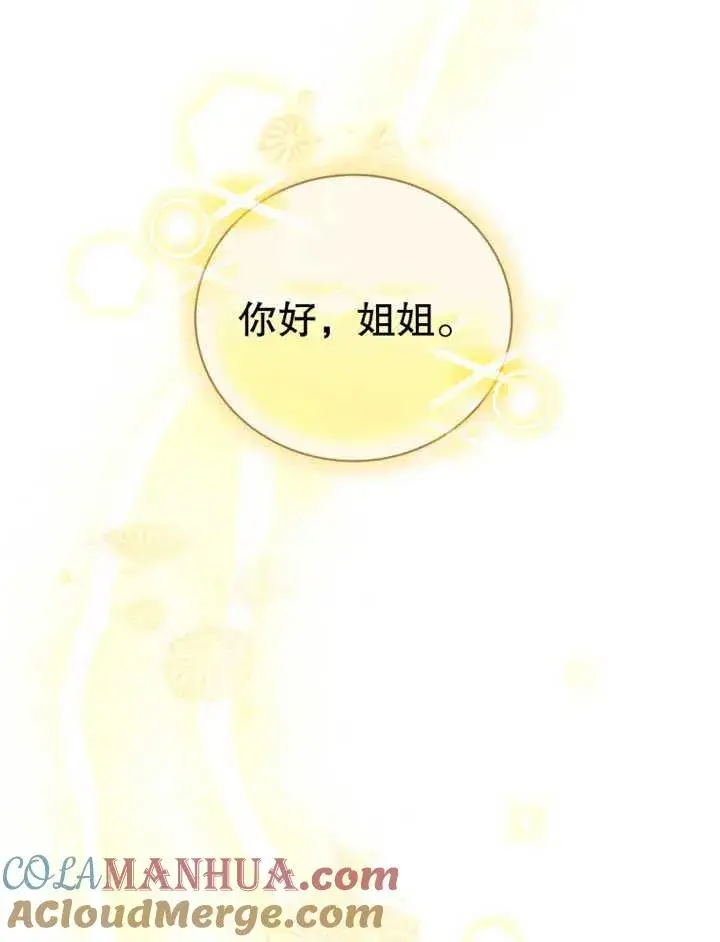 漫画《被神宠爱的孩子，金色格拉蒂亚》第15话第9张图