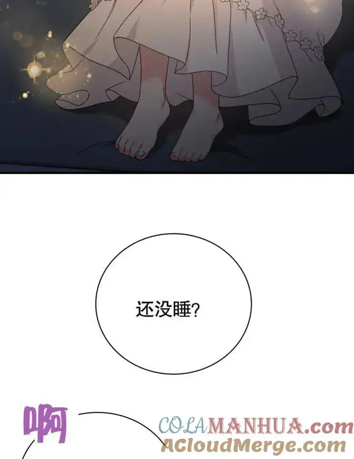 漫画《被神宠爱的孩子，金色格拉蒂亚》第15话第97张图
