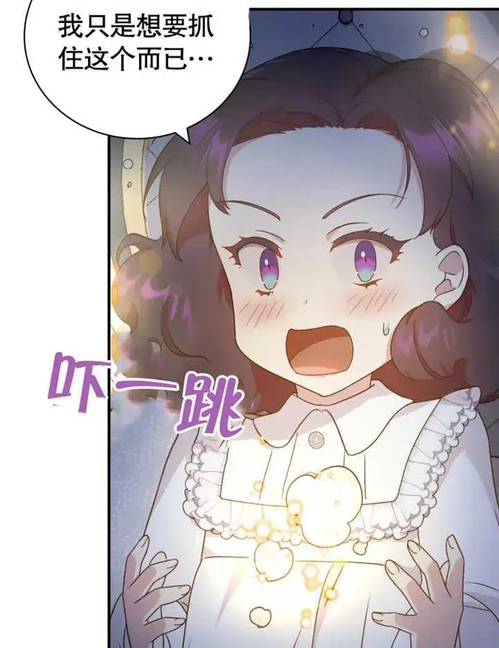 漫画《被神宠爱的孩子，金色格拉蒂亚》第15话第98张图