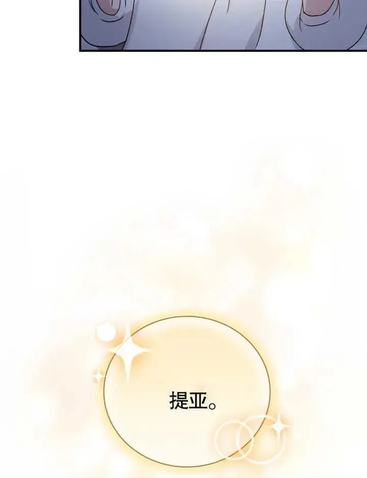 漫画《被神宠爱的孩子，金色格拉蒂亚》第15话第99张图