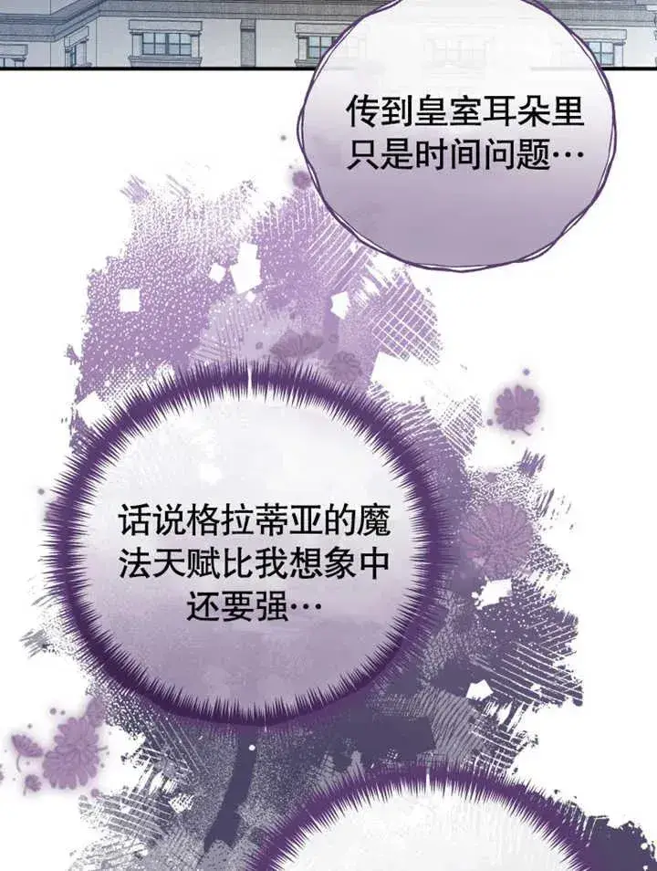 《被神宠爱的孩子，金色格拉蒂亚》第16话图106