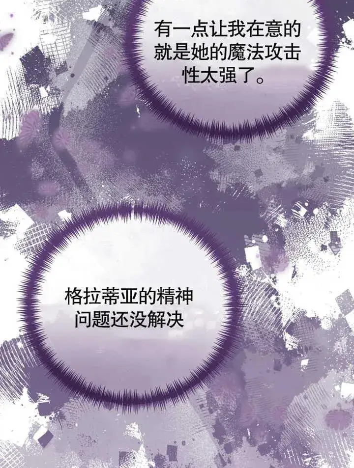 《被神宠爱的孩子，金色格拉蒂亚》第16话图107