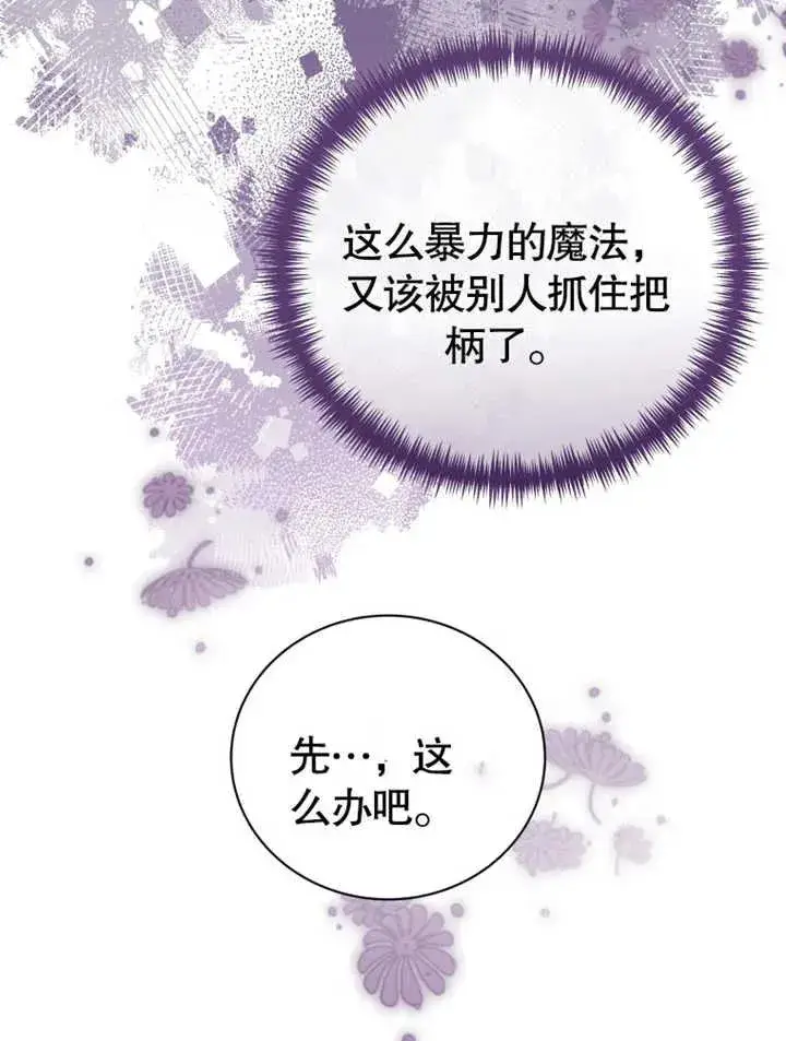 《被神宠爱的孩子，金色格拉蒂亚》第16话图108