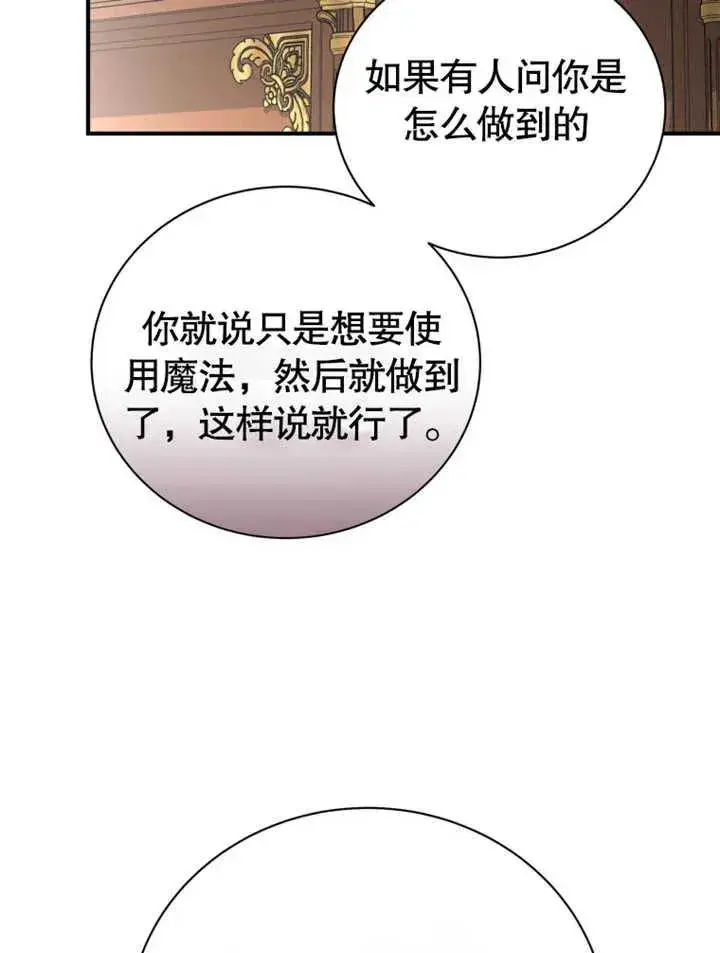 《被神宠爱的孩子，金色格拉蒂亚》第16话图110