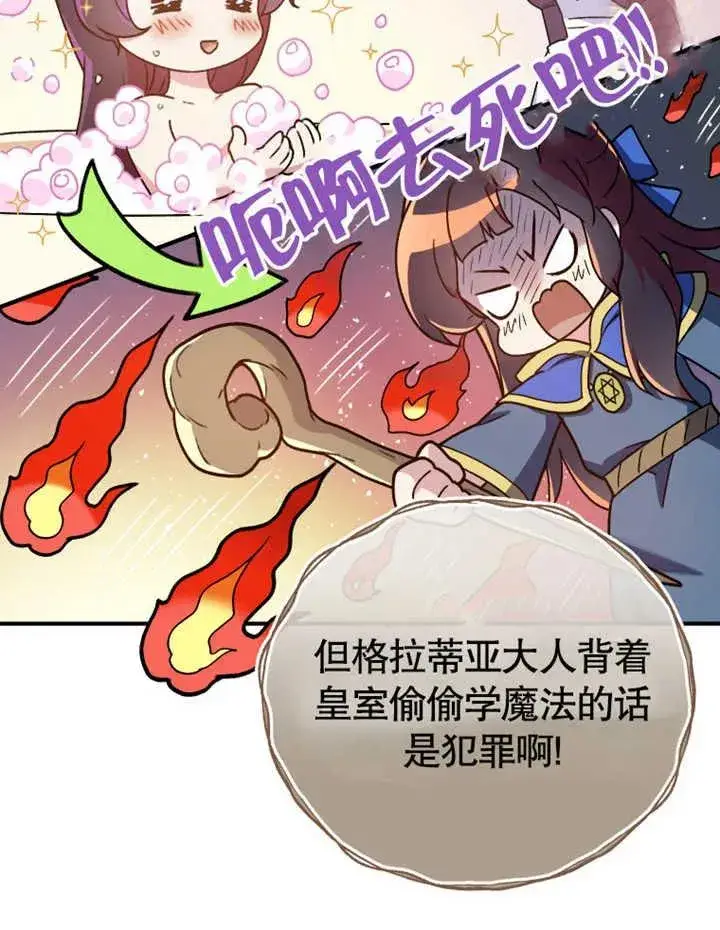 《被神宠爱的孩子，金色格拉蒂亚》第16话图12