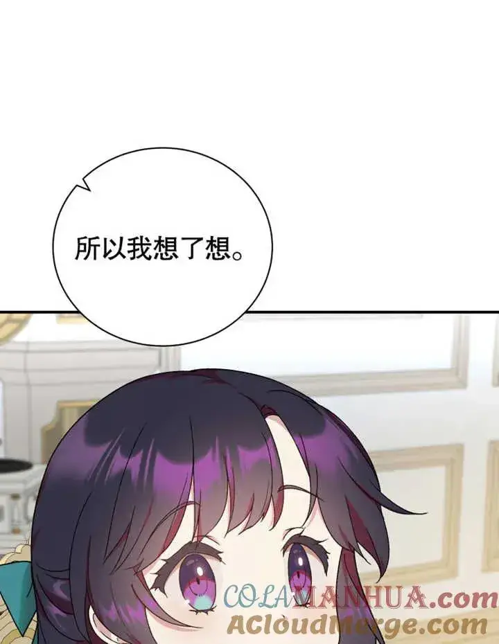 《被神宠爱的孩子，金色格拉蒂亚》第16话图13