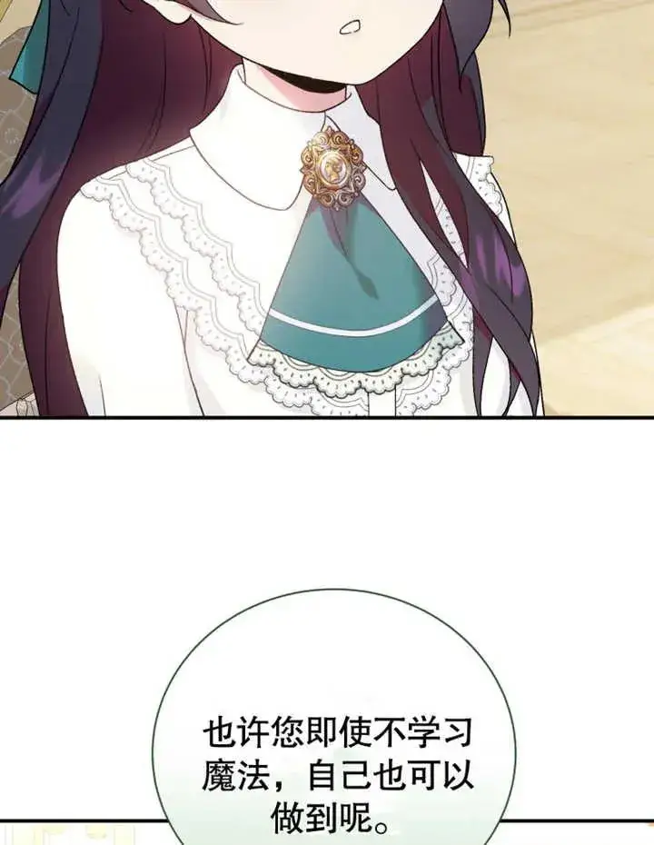 《被神宠爱的孩子，金色格拉蒂亚》第16话图14