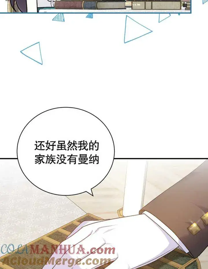 《被神宠爱的孩子，金色格拉蒂亚》第16话图17