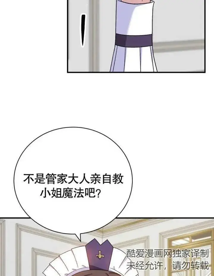 《被神宠爱的孩子，金色格拉蒂亚》第16话图2