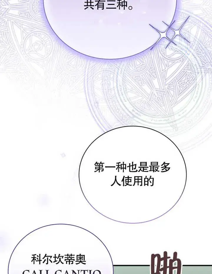《被神宠爱的孩子，金色格拉蒂亚》第16话图26