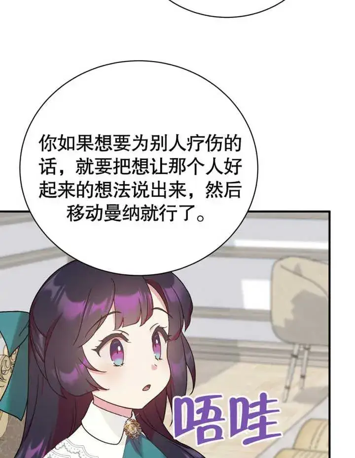 《被神宠爱的孩子，金色格拉蒂亚》第16话图28