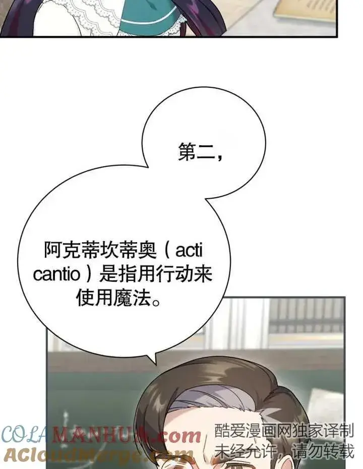 《被神宠爱的孩子，金色格拉蒂亚》第16话图29